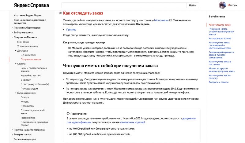 Как отследить доставку заказа в Связном и узнать его статус онлайн без регистрации. Полезные способы