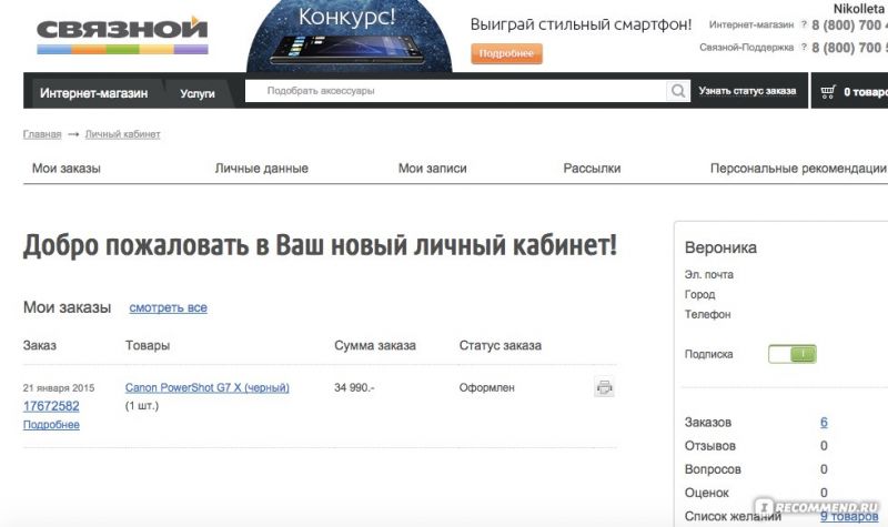 Как отследить доставку заказа в Связном и узнать его статус онлайн без регистрации. Полезные способы
