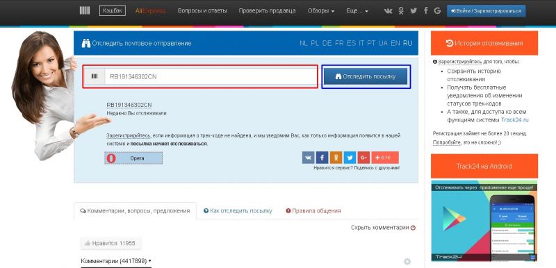 Как отследить посылку Орифлейм быстро и просто: шаги действия
