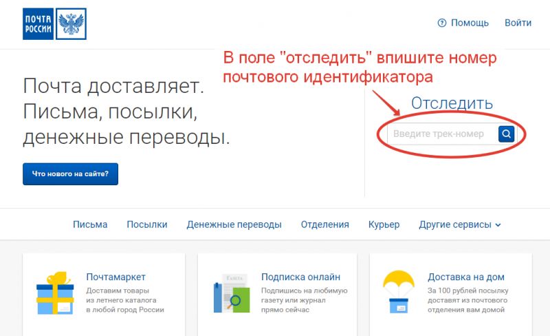 Как отслеживать посылку ПЭК, не зная трек-номера: простые способы по фамилии и номеру телефона