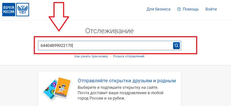 Как отслеживать посылку ПЭК, не зная трек-номера: простые способы по фамилии и номеру телефона