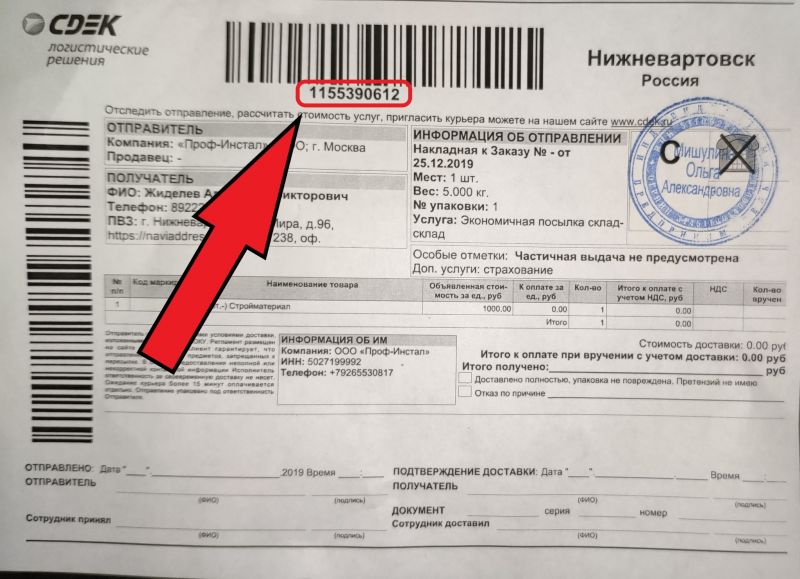 Как отслеживать посылку ПЭК, не зная трек-номера: простые способы по фамилии и номеру телефона