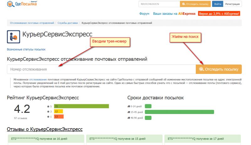 Как отслеживать посылку ПЭК, не зная трек-номера: простые способы по фамилии и номеру телефона
