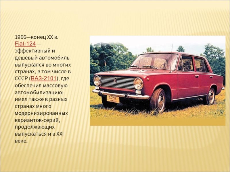 Как отыскать свою любовь на Фиат 124, не зная ничего об автомобилях и не имея денег