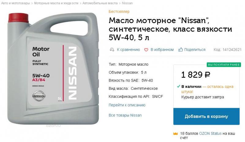 Как подобрать идеальное моторное масло для Nissan Qashqai: полезные советы для владельцев