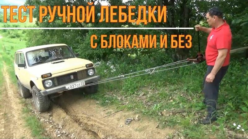 Как подобрать идеальную ручную лебёдку для вашего автомобиля. Узнайте секреты выбора в нашем обзоре