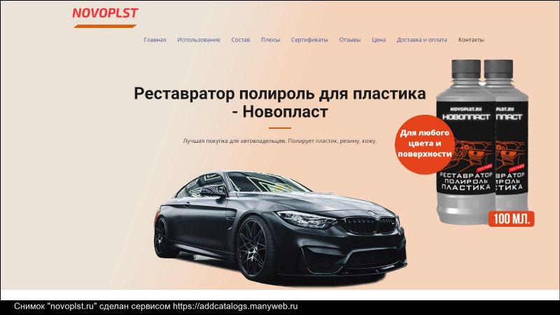 Как подобрать идеальный полироль для пластика: всё о новопласте, который вас удивит