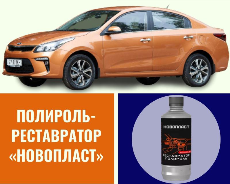 Как подобрать идеальный полироль для пластика: всё о новопласте, который вас удивит