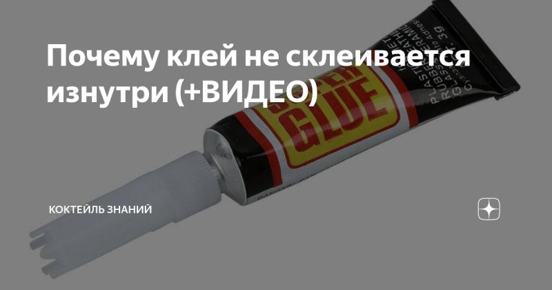 Как подобрать клей, который не разъедает бензин:7 удивительных преимуществ использования бензостойких материалов