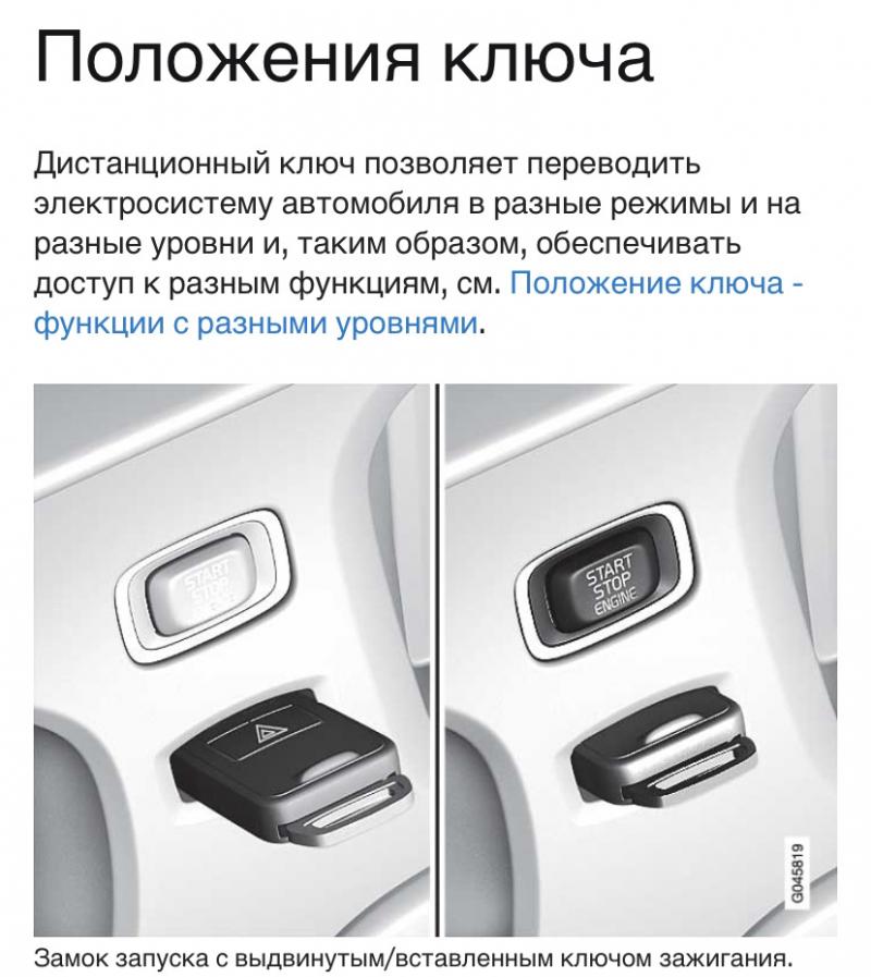 Как подобрать ключи на Вольво 460 так, чтобы двигатель завелся за считанные минуты