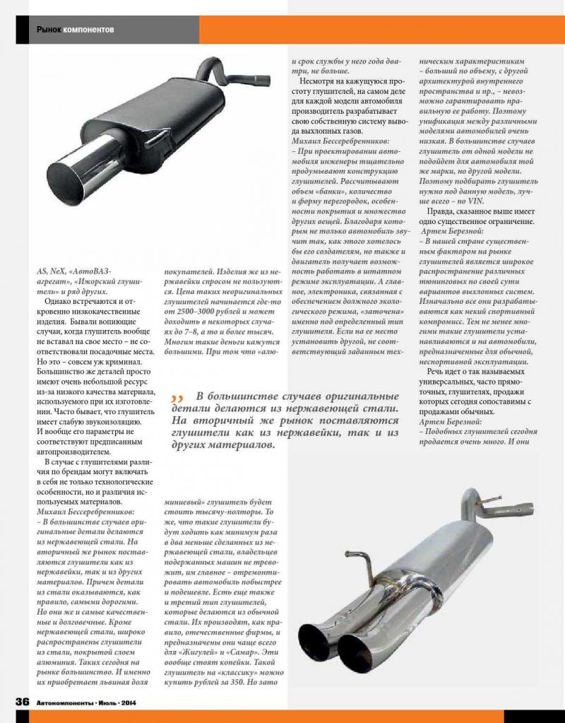 Как подобрать лучшие глушители для автомобиля в России: секреты успешного выбора