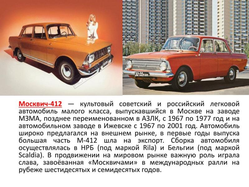 Москвич какое понятие