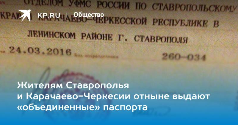 Как получить паспорт в Карачаево-Черкесии быстро и без очередей. Просто изучите проверенный план