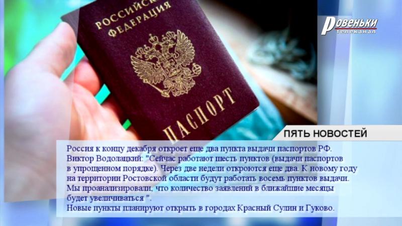 Как получить паспорт в Карачаево-Черкесии за короткое время: все тонкости процесса