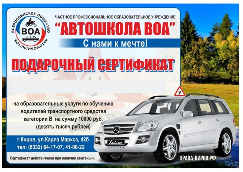 Как получить права быстро и без лишнего стресса в автошколе ВОА Минусинск