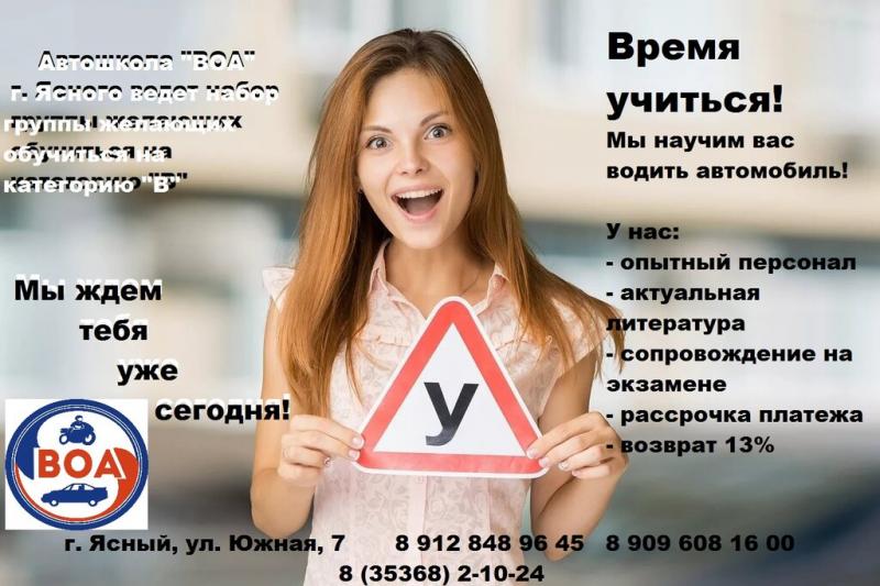 Как получить права быстро и без лишнего стресса в автошколе ВОА Минусинск