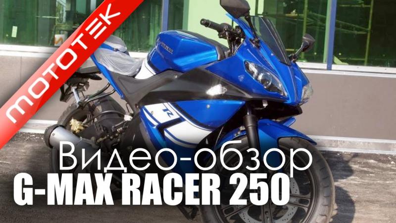 Как полюбить мотоцикл G Max Racer 50. Увлекательные факты