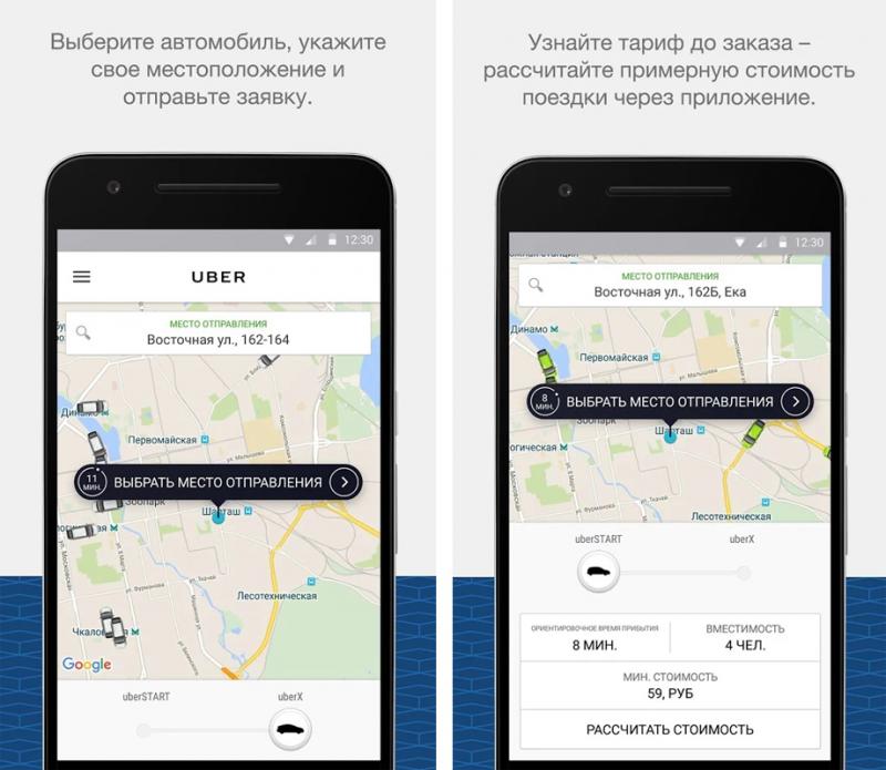 Как пользоваться Uber через приложение. Пошаговая инструкция