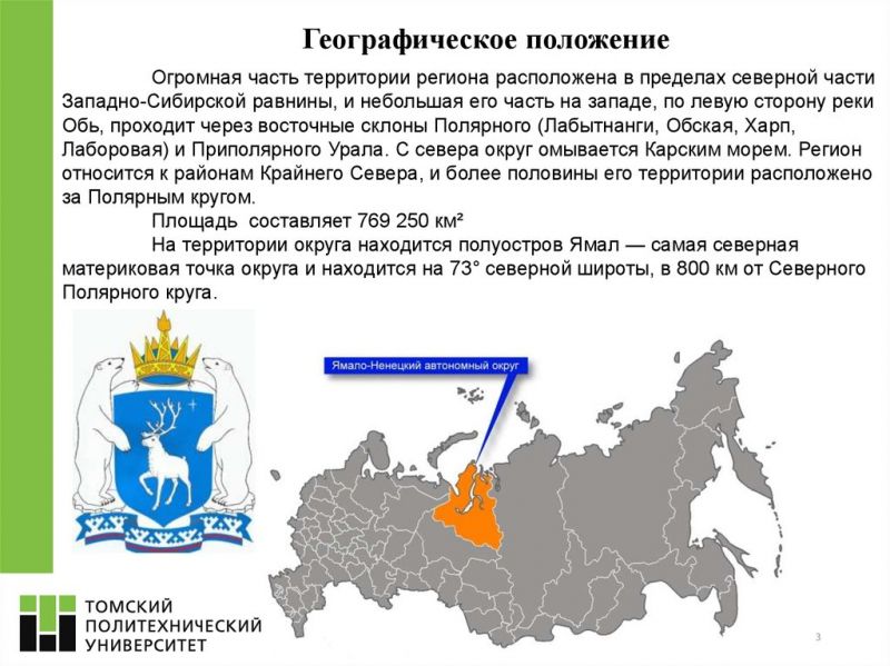 Как понять, что вы находитесь в 89-м регионе России: 10 интересных фактов о Ямало-Ненецком автономном округе
