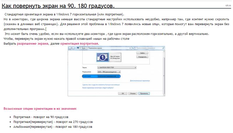 как повернуть экран телефона на 180 градусов