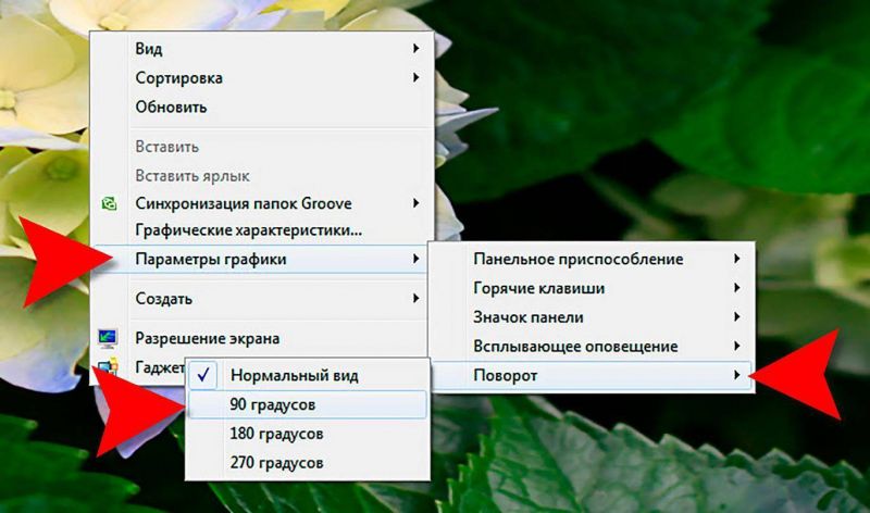Как повернуть экран андроида на 180 градусов. Попробуйте эти простые способы