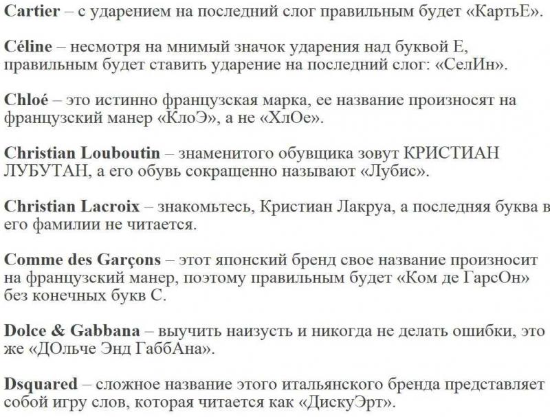 Как правильно произносить известные бренды: тонкости русского языка