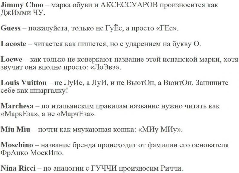 Как правильно произносить известные бренды: тонкости русского языка