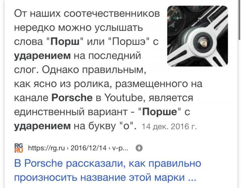 Как правильно произносится "порше": подробно о произношении и ударении в фамилии Porsche