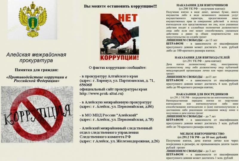 Примеры борьбы с коррупцией в россии Как предотвратить коррупцию в полиции: лучшие способы без погружения в проблемы