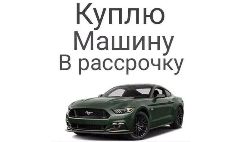 Как приобрести машину в рассрочку в Узбекистане без переплат