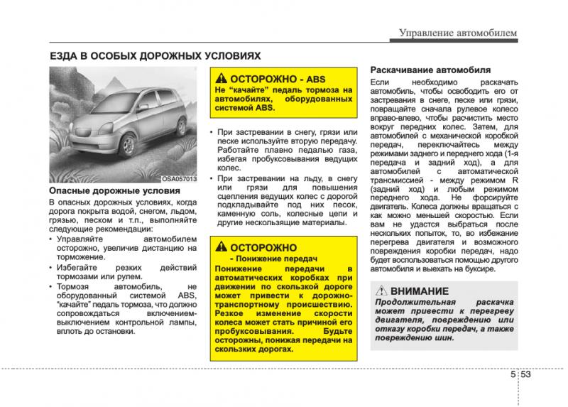 Как прочитать инструкцию по эксплуатации Киа Пиканто в 2023 году: 15 советов для владельцев