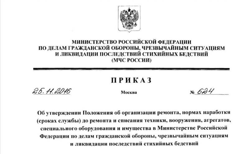 Как продлить эксплуатацию пожарного автомобиля с истекшим сроком службы. Секреты приказа МЧС России No 624