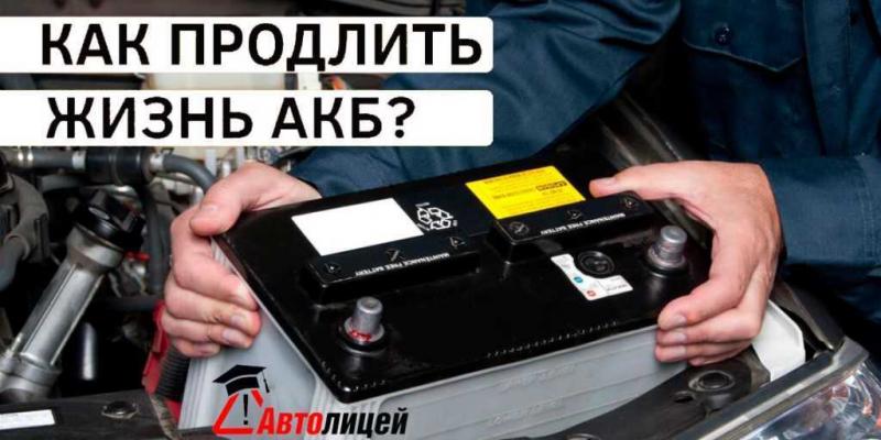 Как продлить срок службы необслуживаемого автомобильного аккумулятора: 10 секретов для водителей