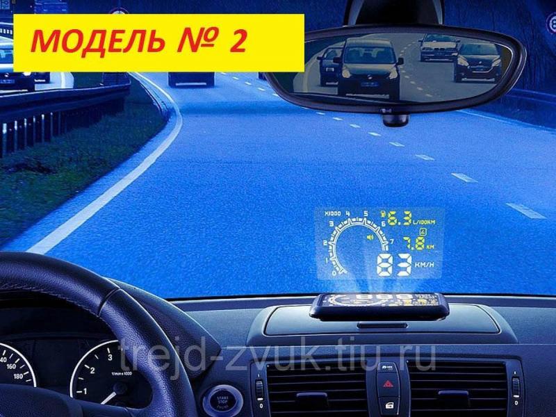 Как проецировать показания приборов на лобовое стекло автомобиля. Увлекательные способы для водителей
