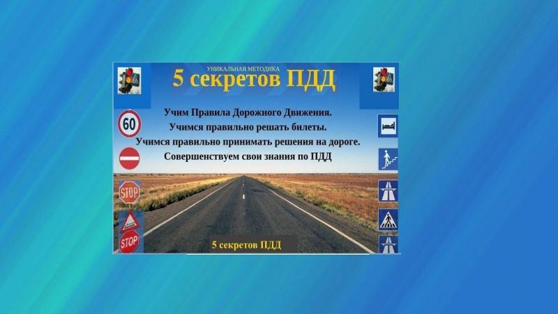 Как пройти 2 билет ПДД без ошибок: 15 полезных советов для успешной сдачи