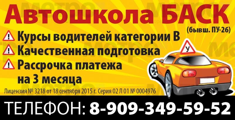 Как пройти обучение в автошколе Богатырь в Феодосии на высшем уровне. 10 лучших советов