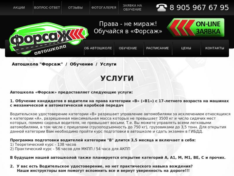 Как пройти обучение в автошколе Форсаж в Оренбурге и стать водителем: 15 советов