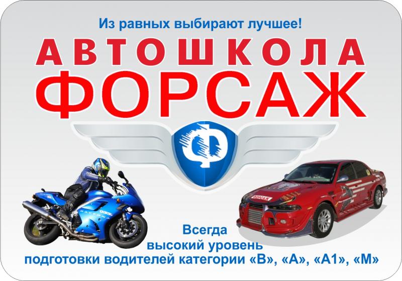 Как пройти обучение в автошколе Форсаж в Оренбурге и стать водителем: 15 советов