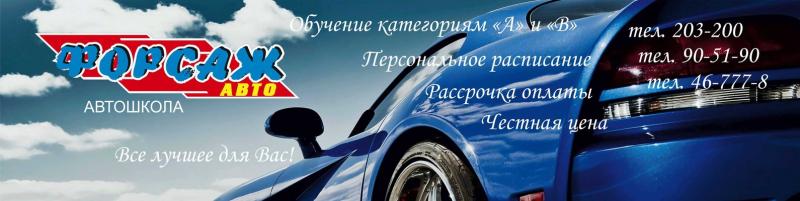Как пройти обучение в автошколе Форсаж в Оренбурге и стать водителем: 15 советов
