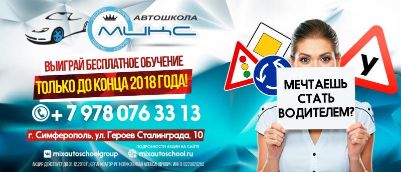 Как пройти обучение в автошколе Виктория в Керчи успешно и без проблем:интересные советы
