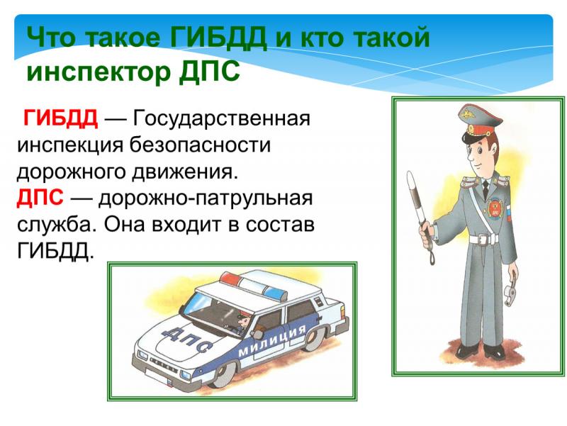 Как пройти службу в мрео гибдд и не сорваться. Правила игры сотрудника ДПС