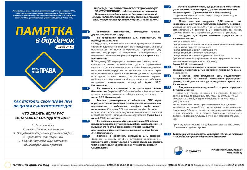 Как пройти службу в мрео гибдд и не сорваться. Правила игры сотрудника ДПС