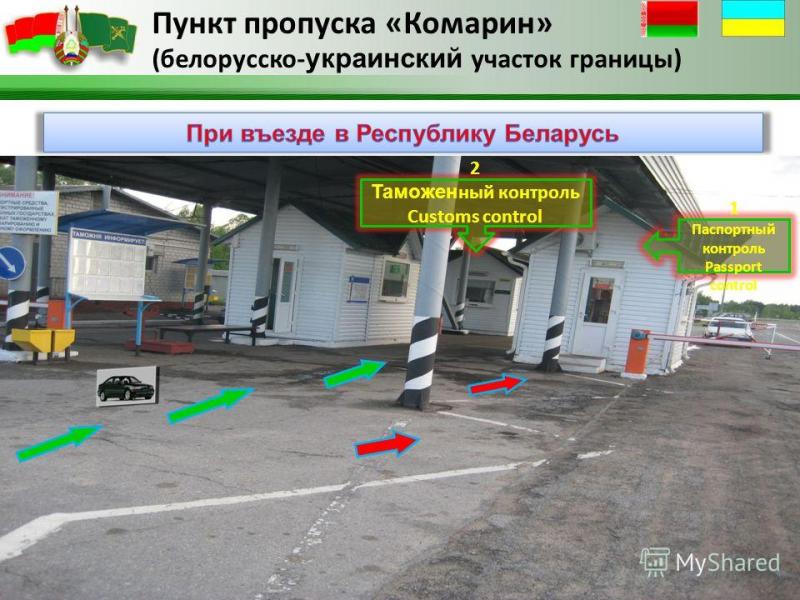 Как пройти таможенный контроль в пункте пропуска Суджа быстро и без проблем