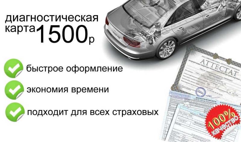 Как пройти техосмотр для ОСАГО в СПб и Москве быстро и недорого