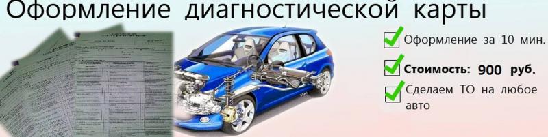 Как пройти техосмотр для ОСАГО в СПб и Москве быстро и недорого