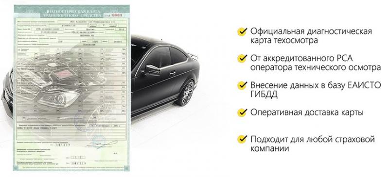 Как пройти техосмотр для ОСАГО в СПб и Москве быстро и недорого