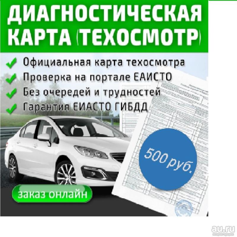 Как пройти техосмотр для ОСАГО в СПб и Москве быстро и недорого