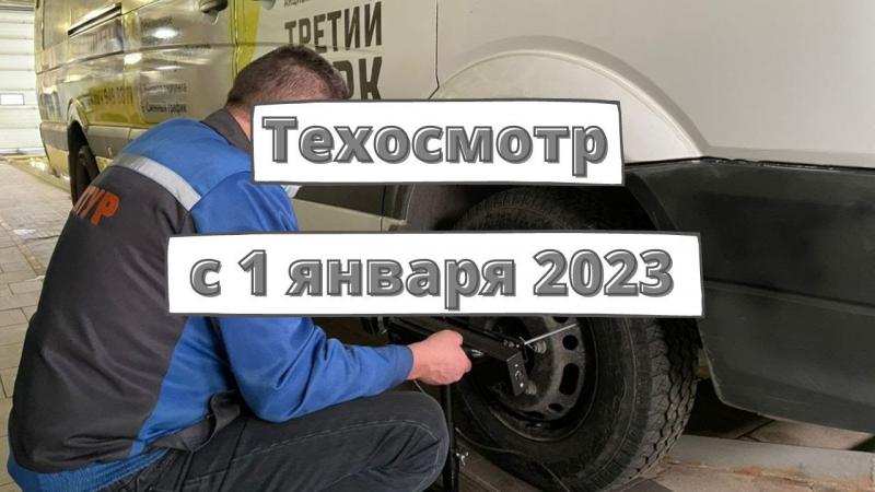 Как пройти техосмотр в 2023 году быстро и без очередей. Разбираем подробно