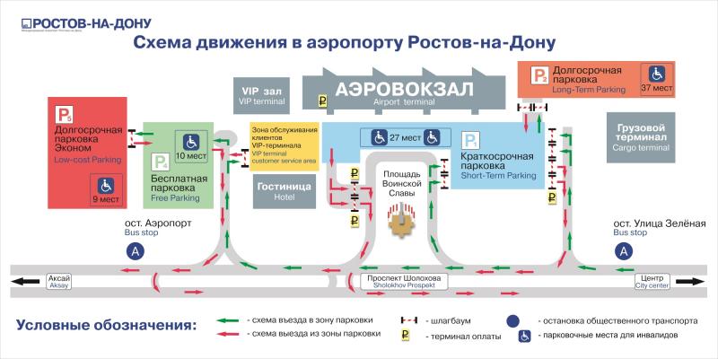 Как проникнуть в схему стоянки аэропорта Платов: инструкция шаг за шагом