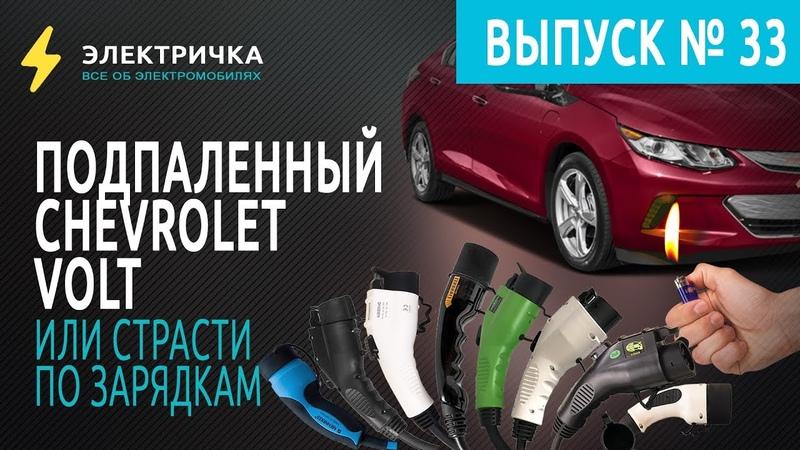 Как проникнуться электрокарами от Шевроле: 15 отзывов владельцев Шевроле Вольт о достоинствах и недостатках